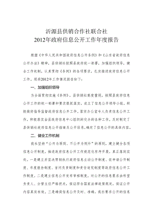 市统计局2011年政府信息公开工作年度报告.docx