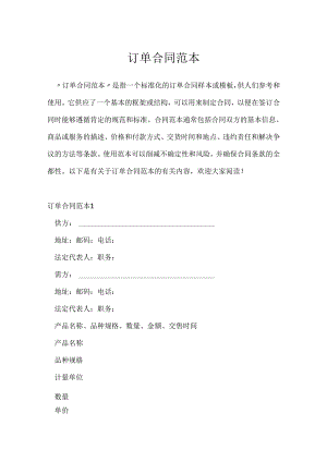 订单合同范本.docx