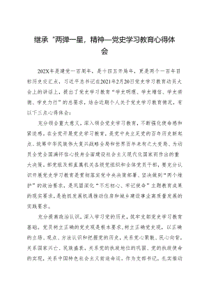 继承“两弹一星”精神——党史学习教育心得体会.docx