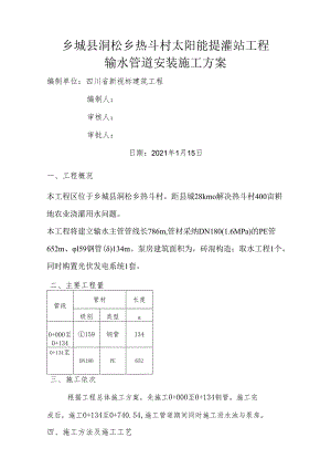管道输水工程施工方案.docx