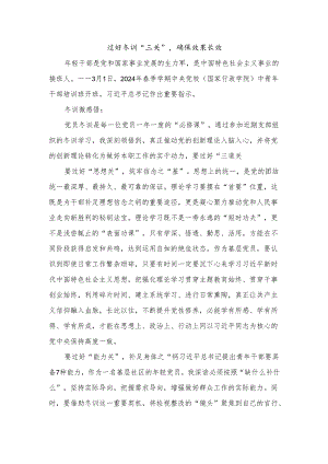 冬训微感悟：过好冬训“三关”确保效果长效.docx