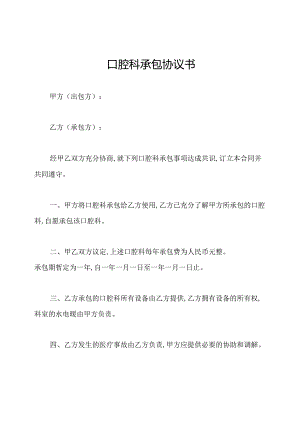 口腔科承包协议书.docx