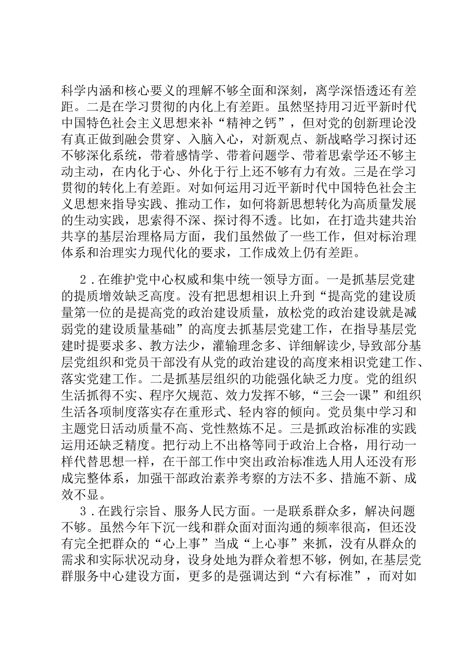 组织部长2024年专题民主生活会对照检查材料.docx_第2页