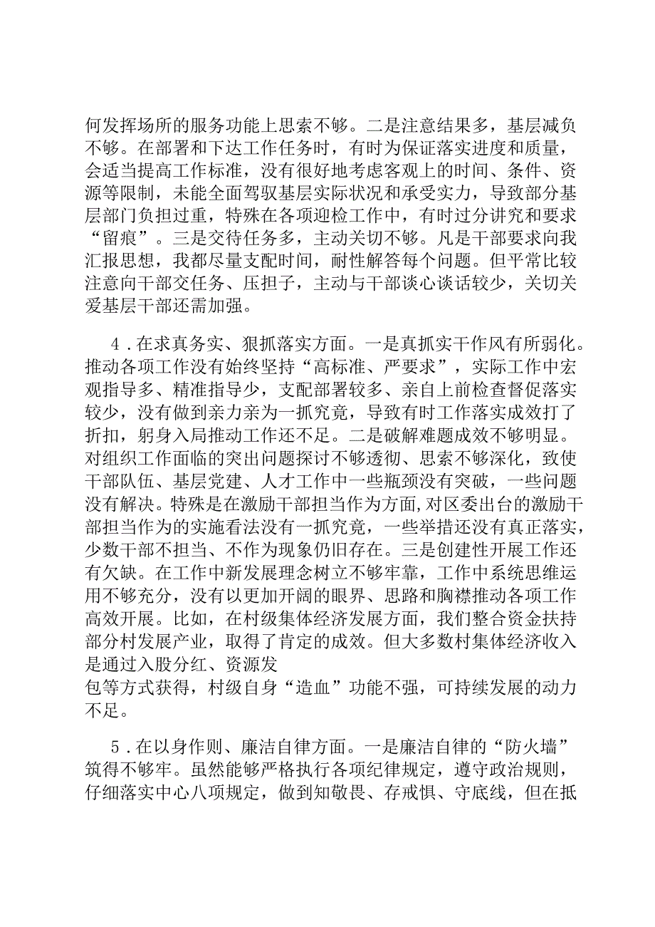 组织部长2024年专题民主生活会对照检查材料.docx_第3页
