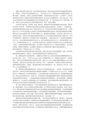 阿拉伯社会主义国家治理模式探究.docx