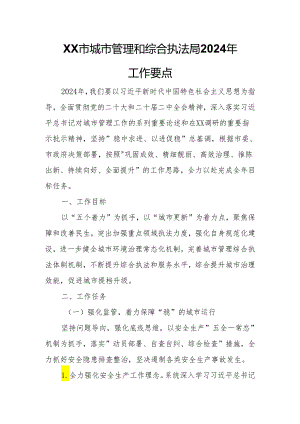 XX市城市管理和综合执法局2024年工作要点.docx