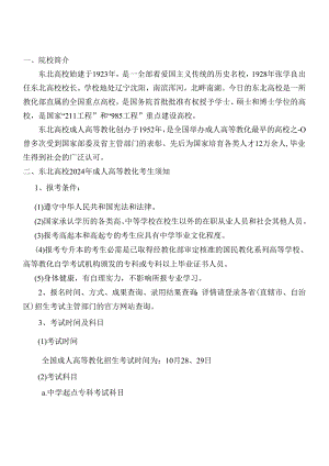 东北大学2024年成人高等教育招生简章.docx