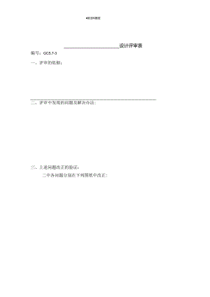 建筑设计企业设计评审表全新精选.docx