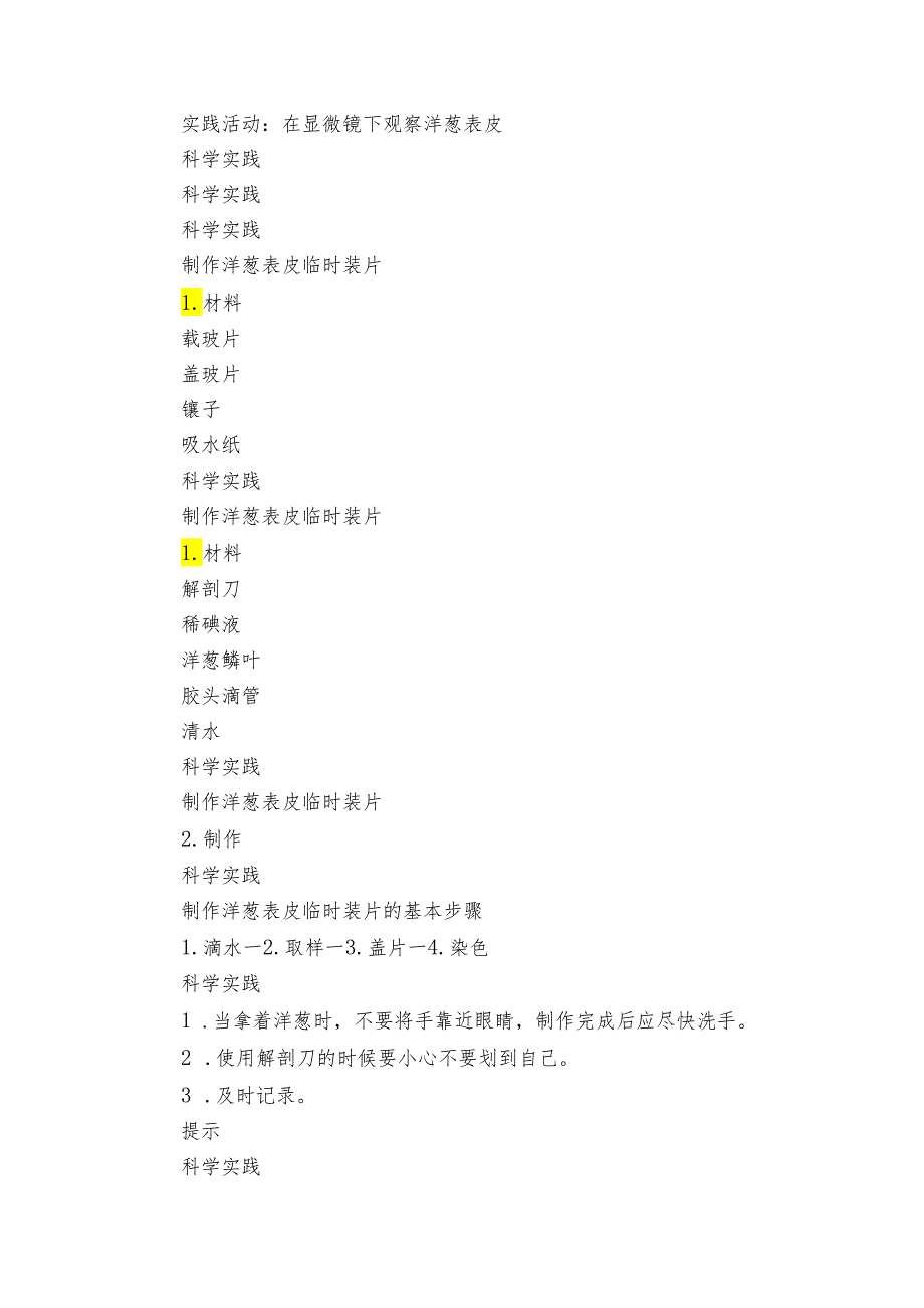 9 显微镜下的细胞 课件(41张)+公开课一等奖创新教案+素材.docx_第2页