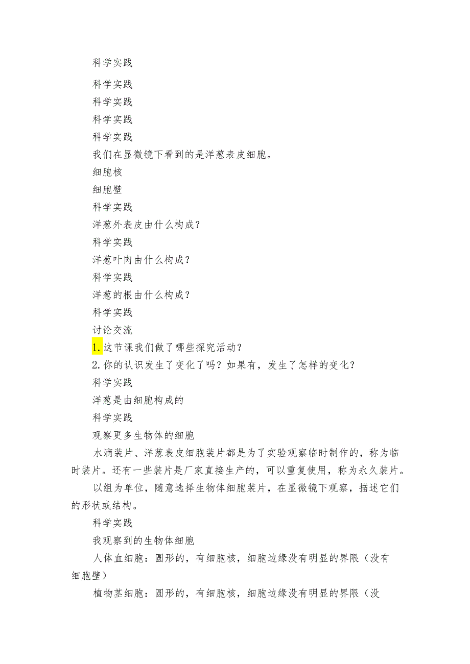 9 显微镜下的细胞 课件(41张)+公开课一等奖创新教案+素材.docx_第3页