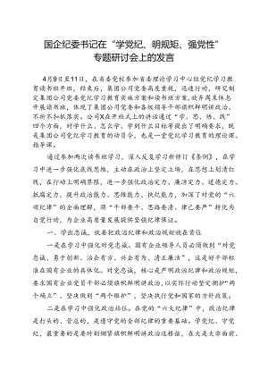 2024党纪学习教育学党纪、明规矩、强党性_5篇合集.docx