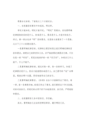 党员干部2024年党纪学习教育明纪专题研讨交流发言.docx