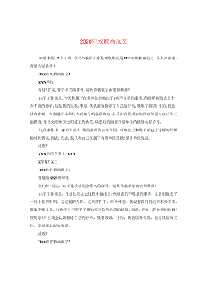 2024年致歉函版本.docx