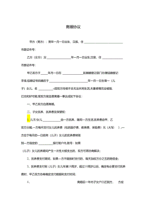 离婚协议（有子女财产）（5份）.docx