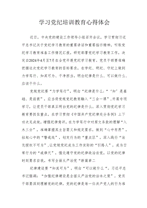 信访局工作员学习党纪专题教育个人心得体会.docx