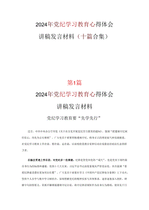 最新中国共产党纪律处分条例讲稿.docx
