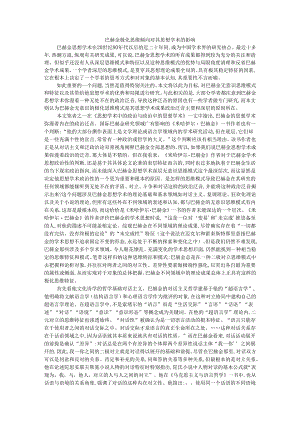 巴赫金极化思维倾向对其思想学术的影响.docx