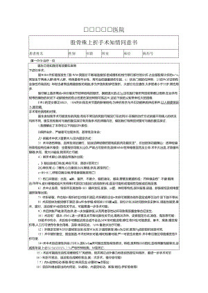 33A-股骨髁上骨折手术知情同意书.docx