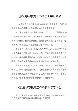 《党史学习教育工作条例》学习心得体会十九篇.docx