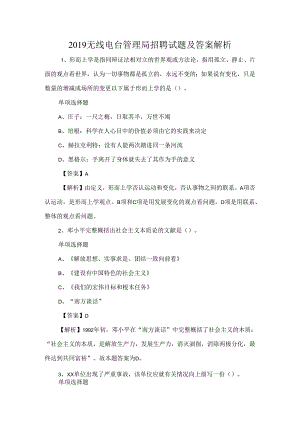 2019无线电台管理局招聘模拟试题及答案解析.docx