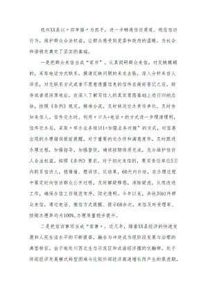 信访工作经验交流.docx