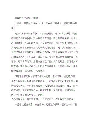 公务员初任培训交流发言.docx