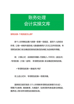 报税实操-个税到底怎么算.docx