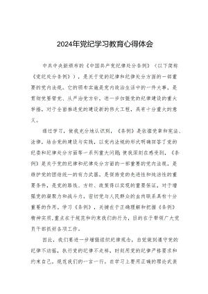 党员干部关于2024年党纪学习教育心得感悟21篇.docx