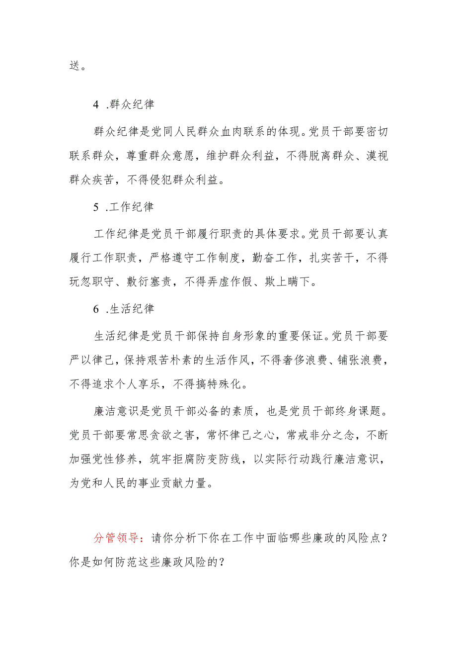 2024年党支部开展党纪学习教育廉政谈话记录模板(有内容).docx_第3页