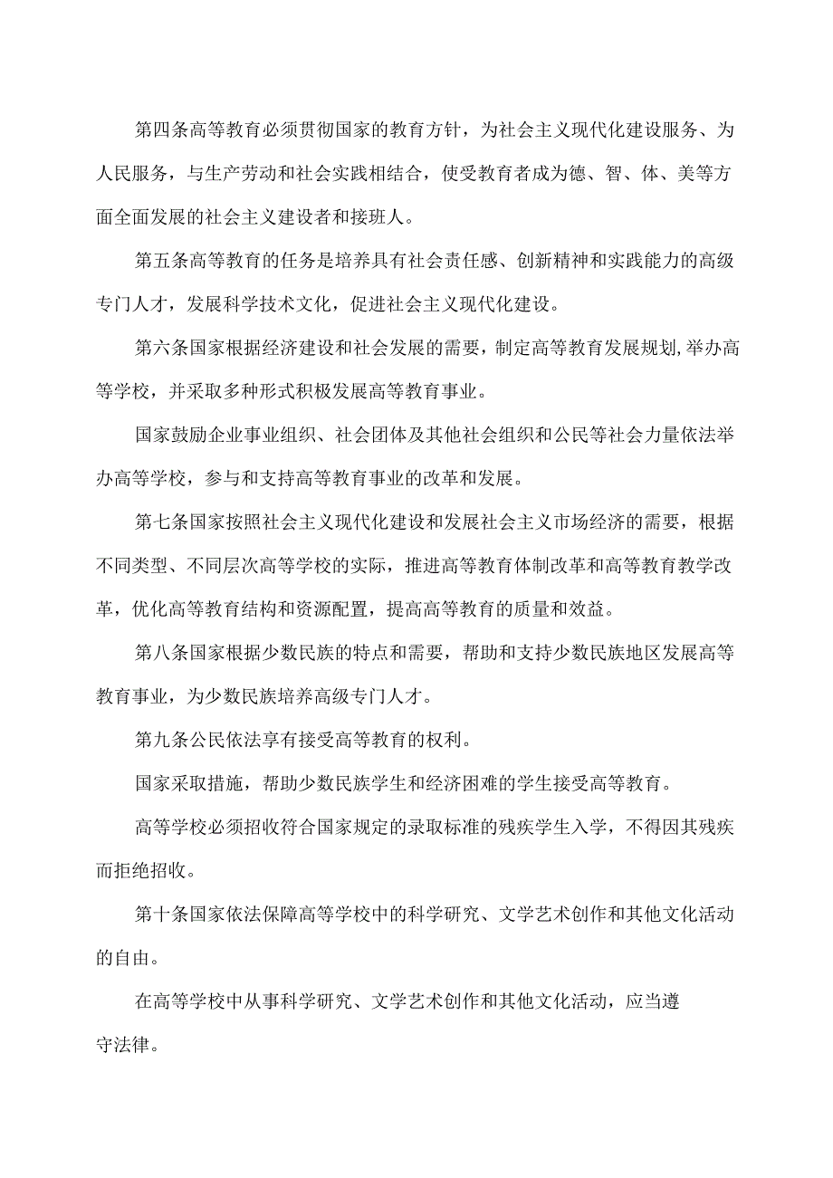 高等教育法(2018年修订版).docx_第2页