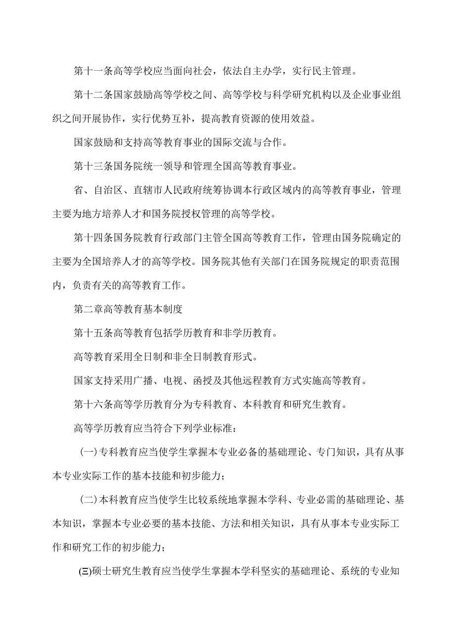 高等教育法(2018年修订版).docx_第3页