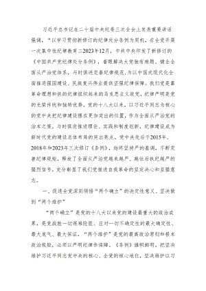 党纪学习教育专题辅导：从《条例》修订看如何全面加强纪律建设.docx