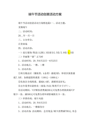 端午节活动创意活动方案.docx