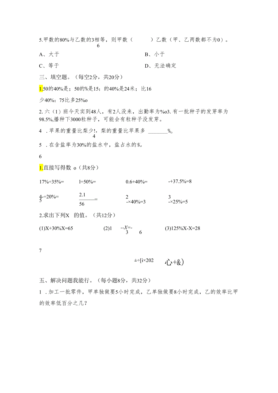 新课标西师版六年级下册培优测试题(优质5套).docx_第2页