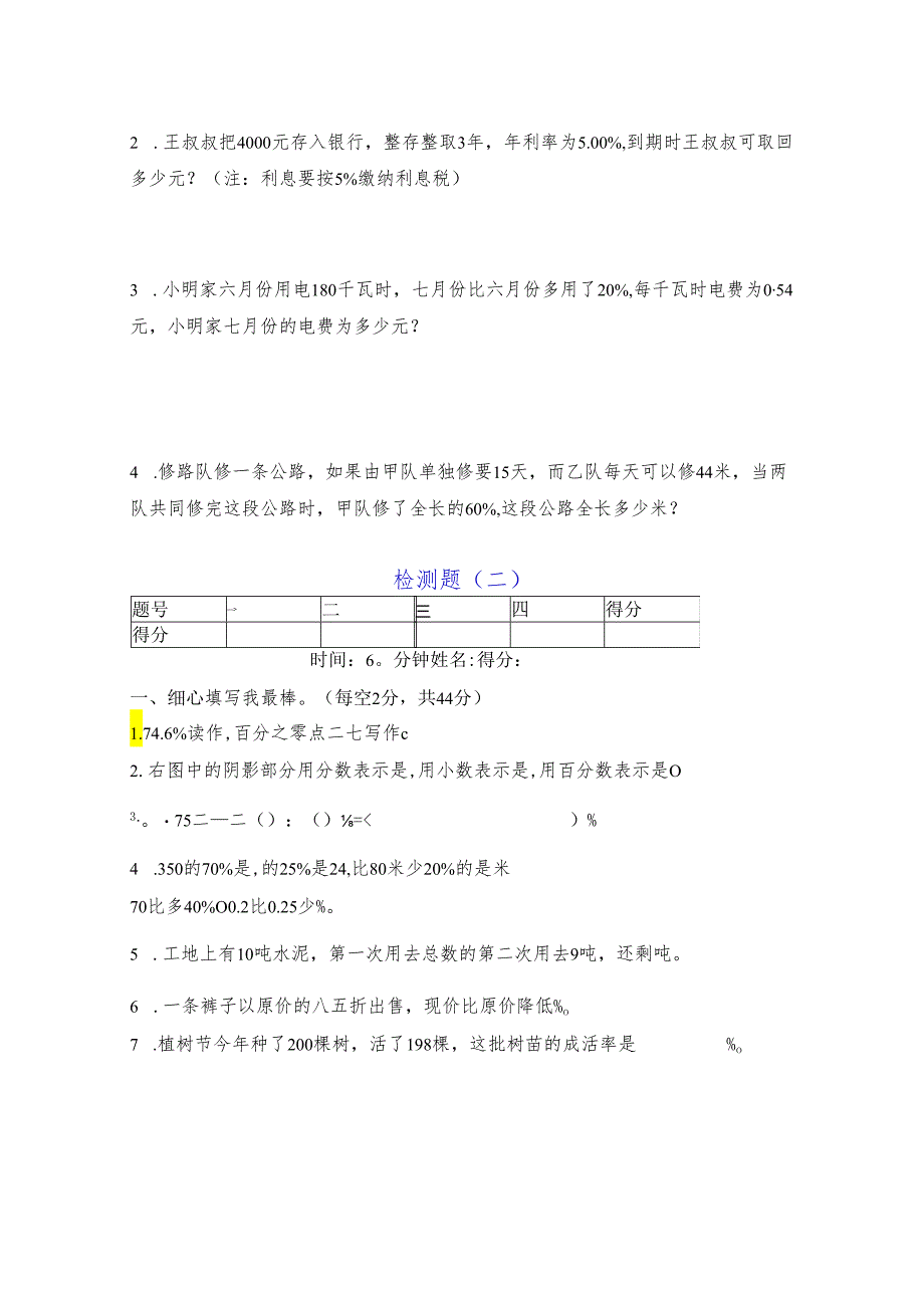新课标西师版六年级下册培优测试题(优质5套).docx_第3页