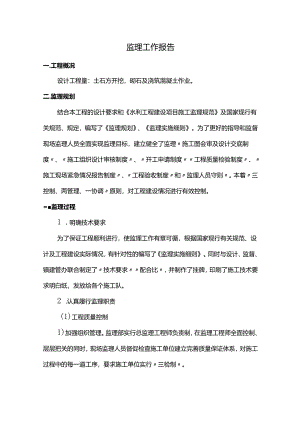 监理工作报告.docx
