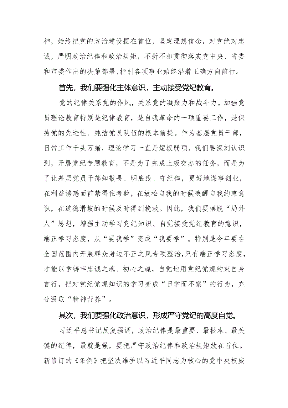2024年县委(区委)书记在党纪学习教育专题学习会上的发言.docx_第2页