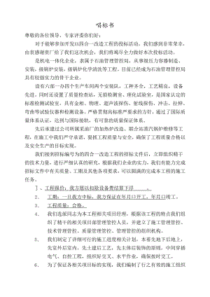 X油田四合一加热炉大修施工组织设计方案（标书）.docx