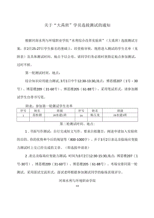 关于“大禹班”学员选拔测试的通知.docx
