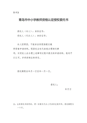 个人委托书范本.docx