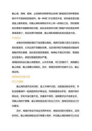 截止阀和闸阀区别.docx
