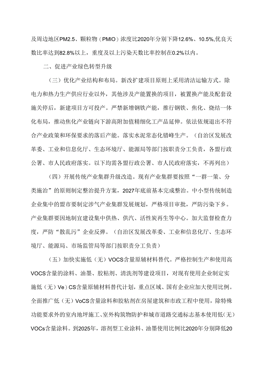 内蒙古自治区空气质量持续改善行动实施方案(2024年).docx_第2页