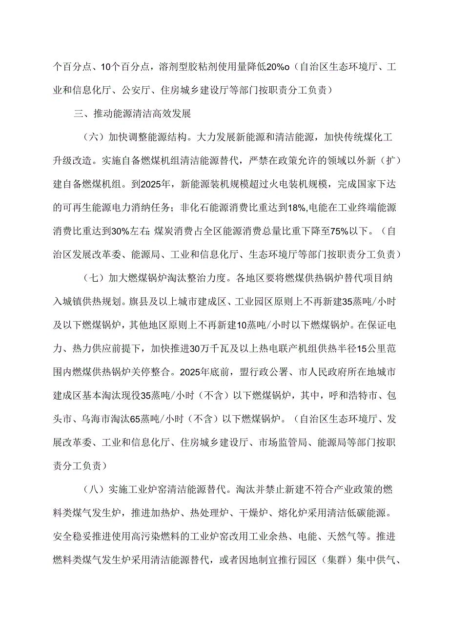 内蒙古自治区空气质量持续改善行动实施方案(2024年).docx_第3页