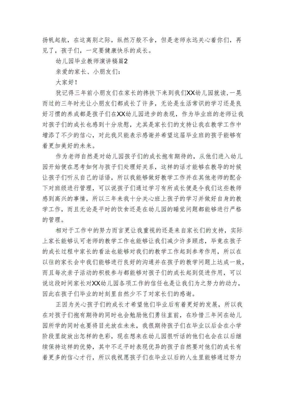 幼儿园毕业教师演讲稿(通用5篇).docx_第2页