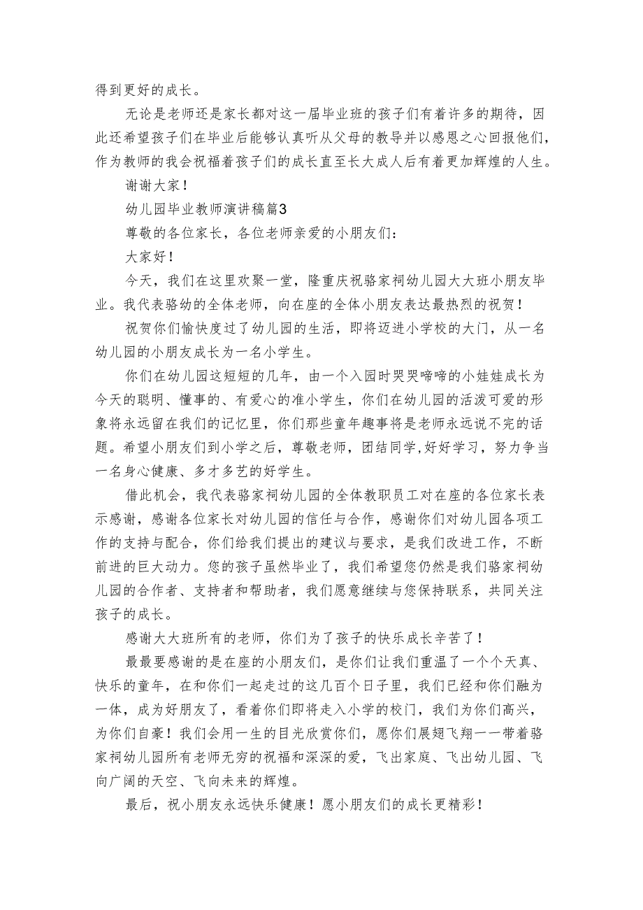 幼儿园毕业教师演讲稿(通用5篇).docx_第3页