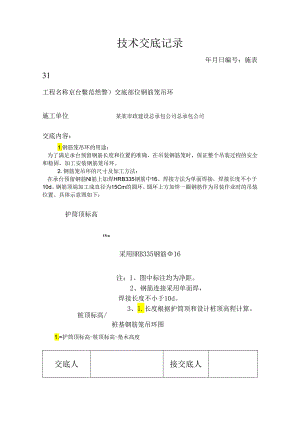 钢筋笼吊环技术交底.docx