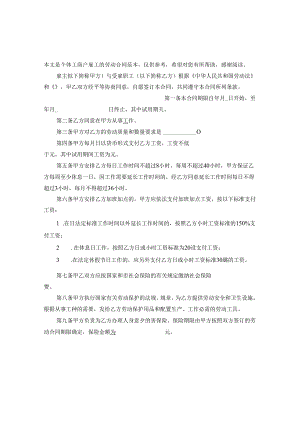 个体工商户雇工的劳动合同范本.docx