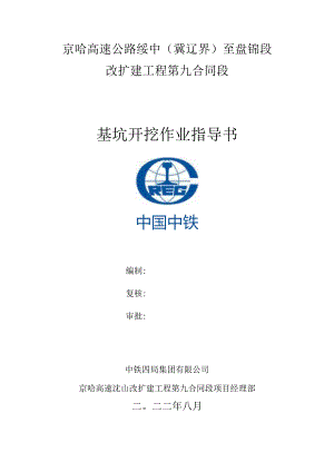01.《基坑开挖施工作业指导书》.docx