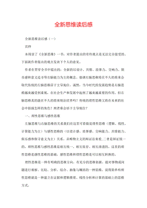 全新思维读后感.docx