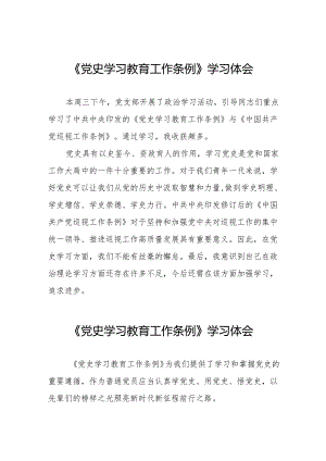 学习党史学习教育工作条例的心得感悟7篇.docx